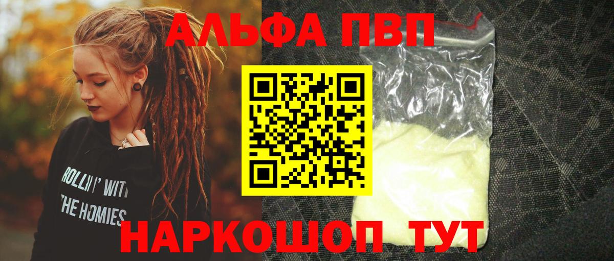 A PVP Соль Липецк