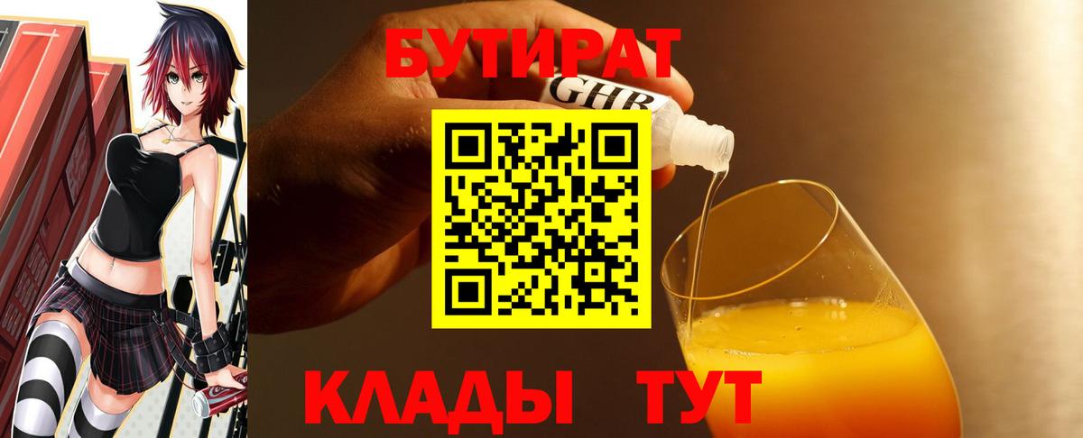 БУТИРАТ оксана Липецк