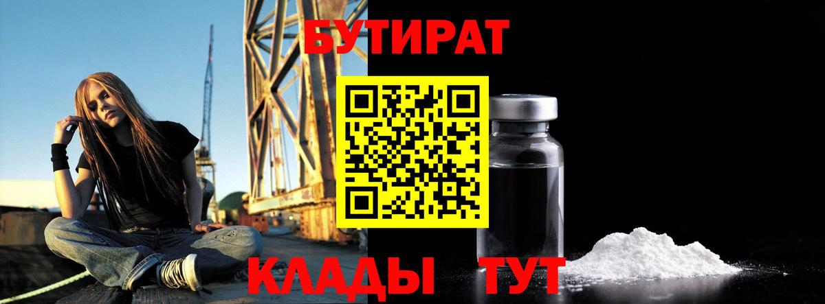 Липецк  Бутират  Вход с VPN  Бутират BDO 