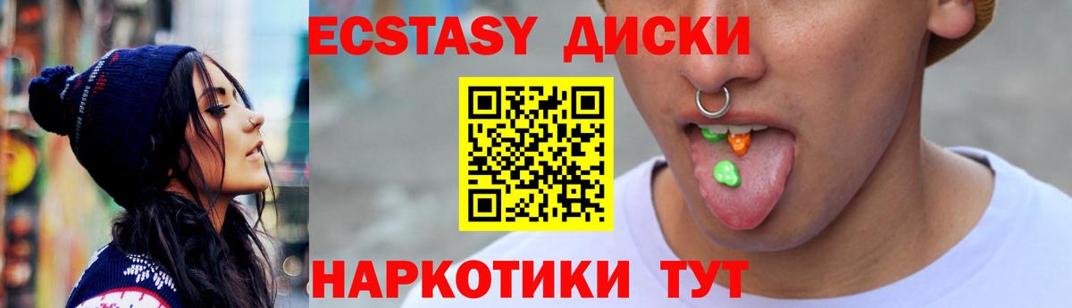 Ecstasy диски Липецк