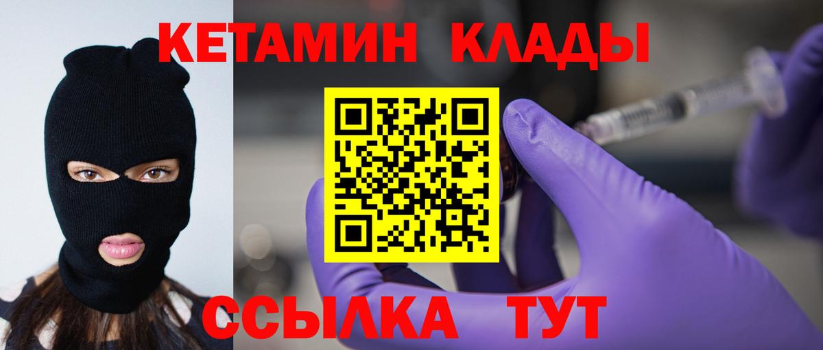 Кетамин VHQ Липецк