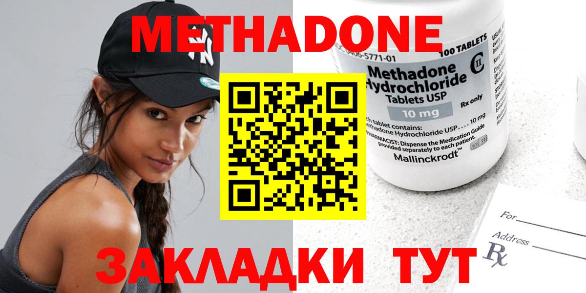 МЕТАДОН мёд Липецк